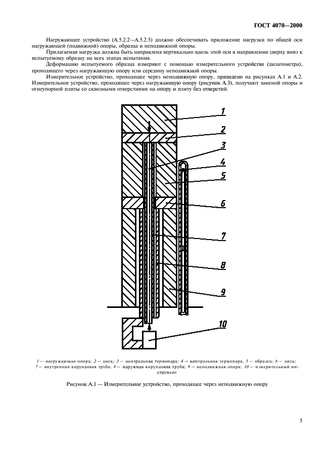 ГОСТ 4070-2000,  8.