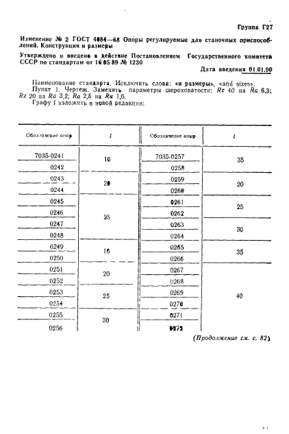 ГОСТ 4084-68,  9.