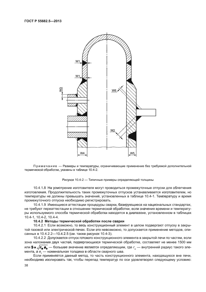 ГОСТ Р 55682.5-2013,  43.