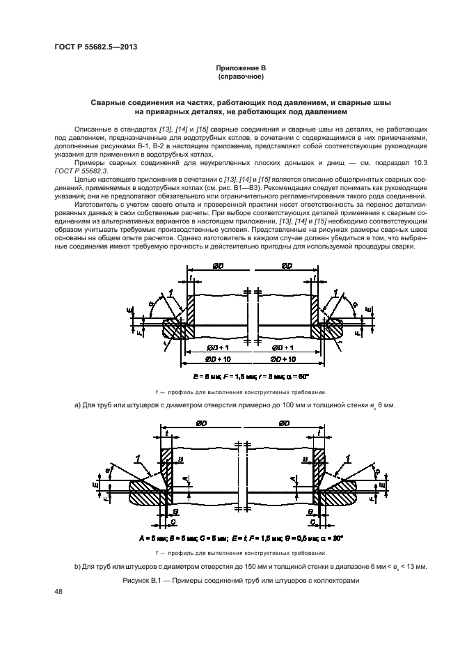   55682.5-2013,  53.