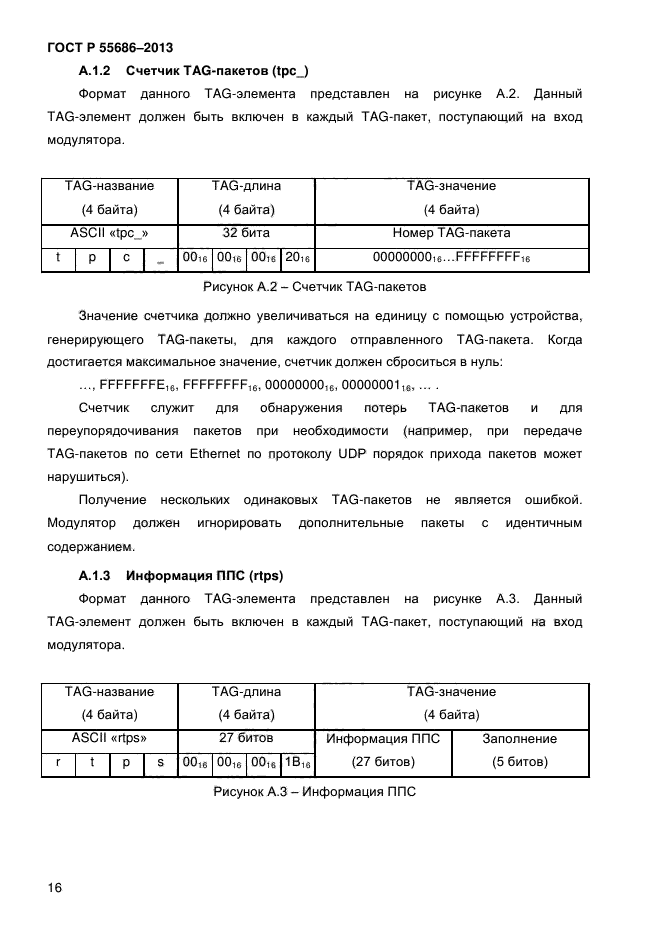   55686-2013,  19.