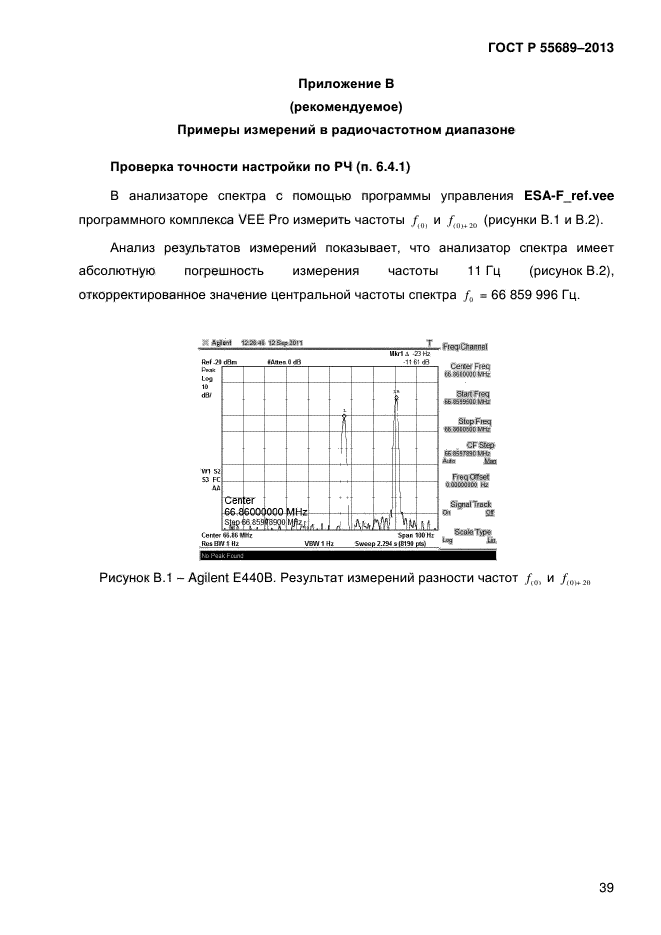 ГОСТ Р 55689-2013,  42.