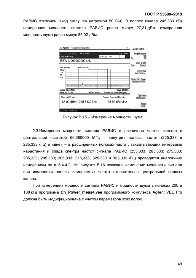 ГОСТ Р 55689-2013,  52.