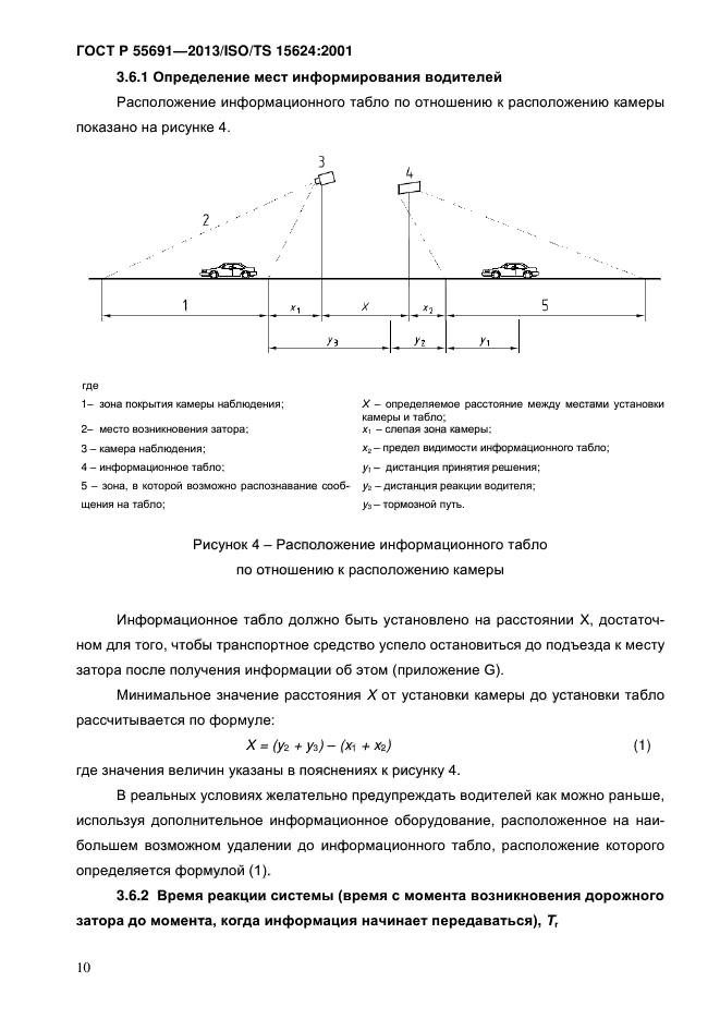 ГОСТ Р 55691-2013,  14.