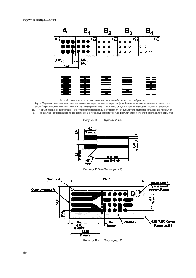   55693-2013,  53.