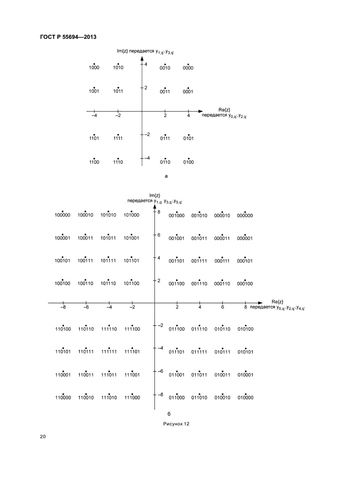 ГОСТ Р 55694-2013,  23.