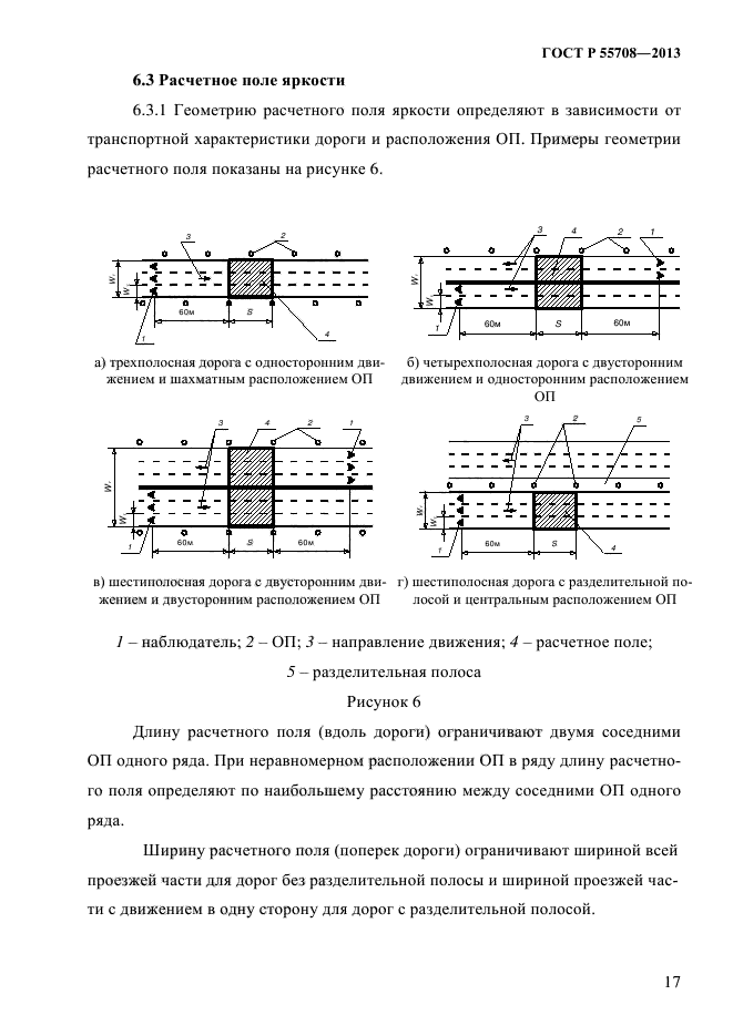 ГОСТ Р 55708-2013,  20.