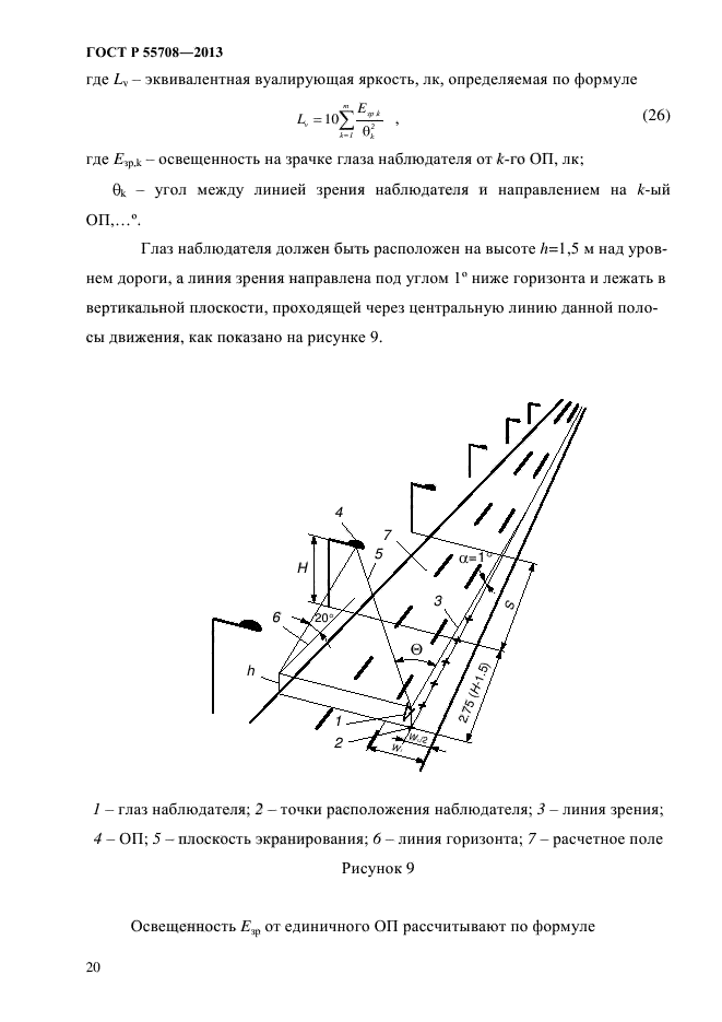 ГОСТ Р 55708-2013,  23.