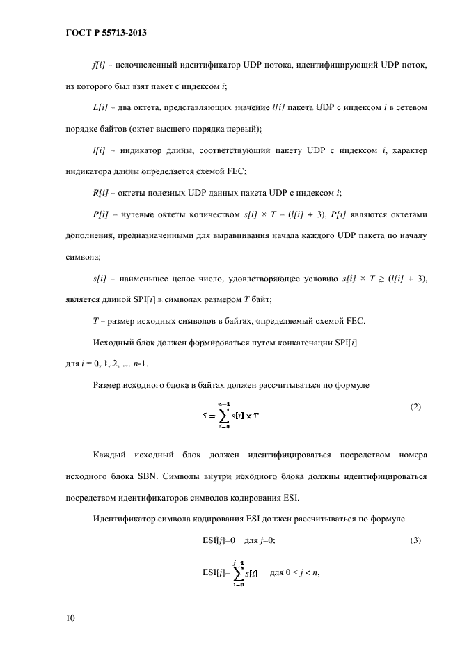   55713-2013,  14.