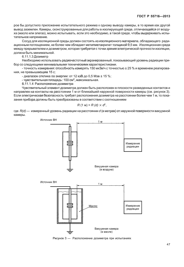 ГОСТ Р 55716-2013,  51.
