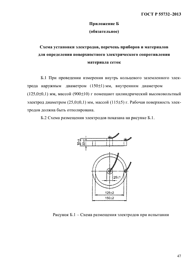 ГОСТ Р 55732-2013,  50.