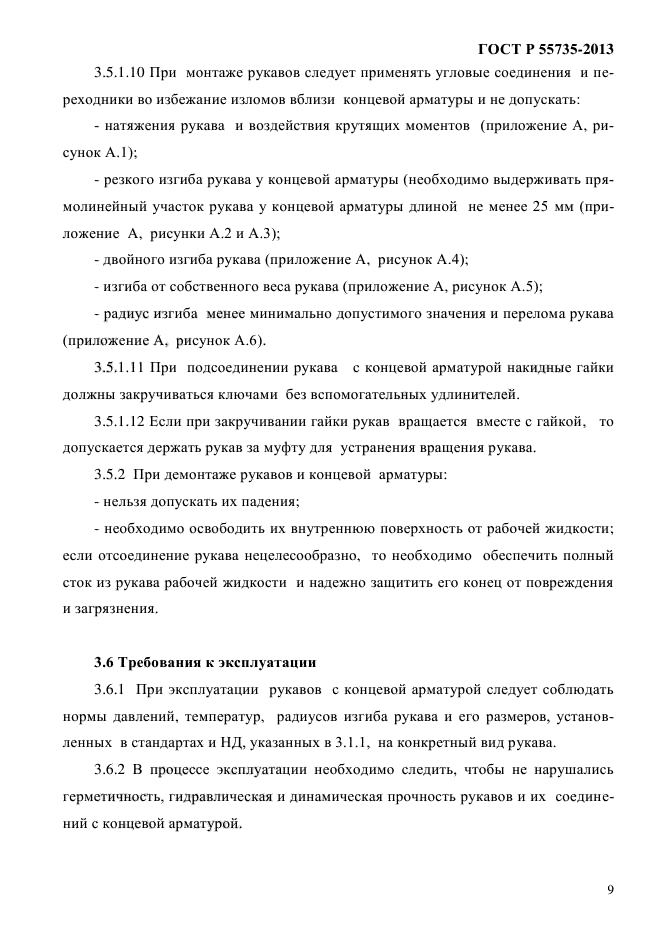 ГОСТ Р 55735-2013,  13.