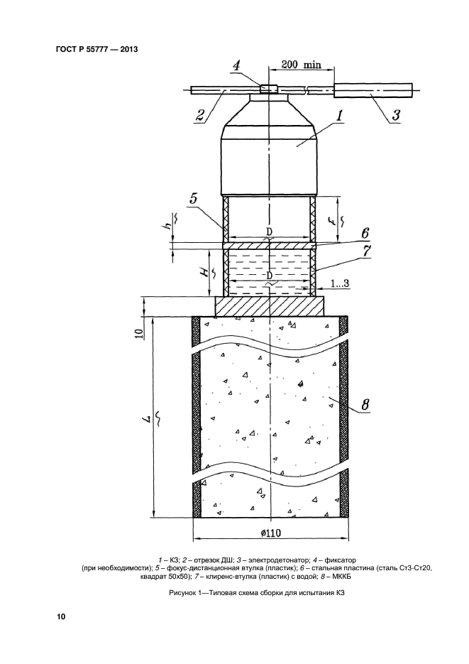 ГОСТ Р 55777-2013,  12.