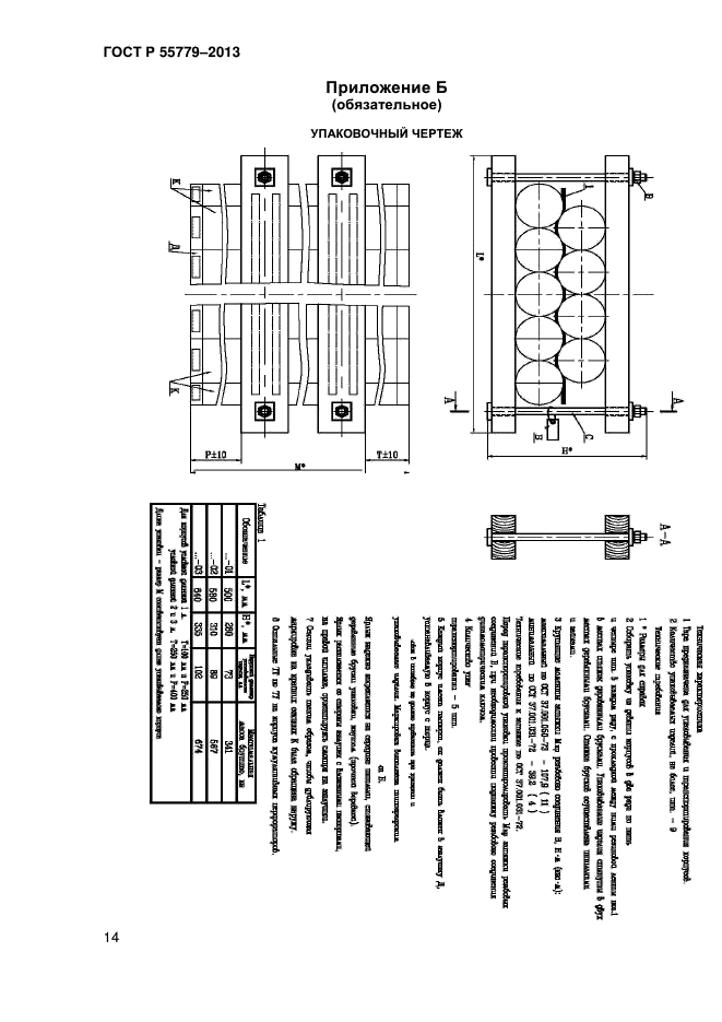   55779-2013,  18.