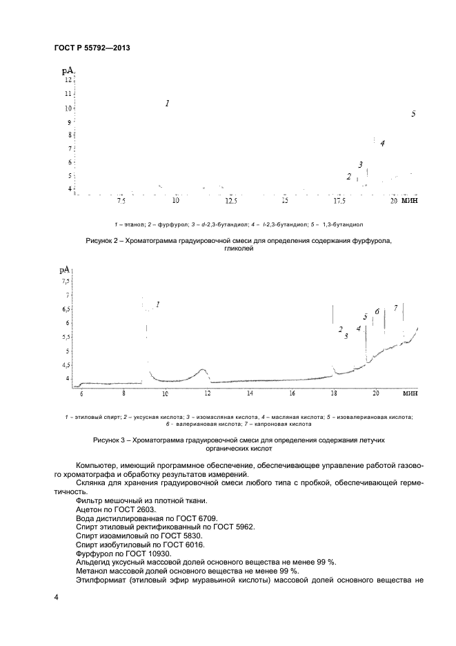 ГОСТ Р 55792-2013,  6.