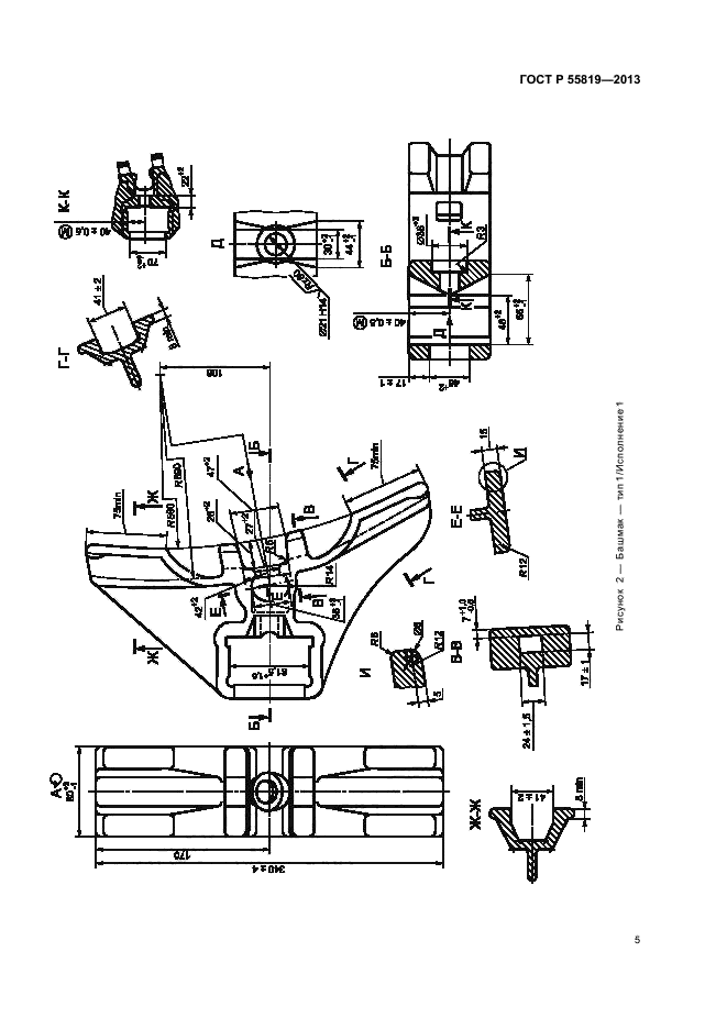 ГОСТ Р 55819-2013,  8.