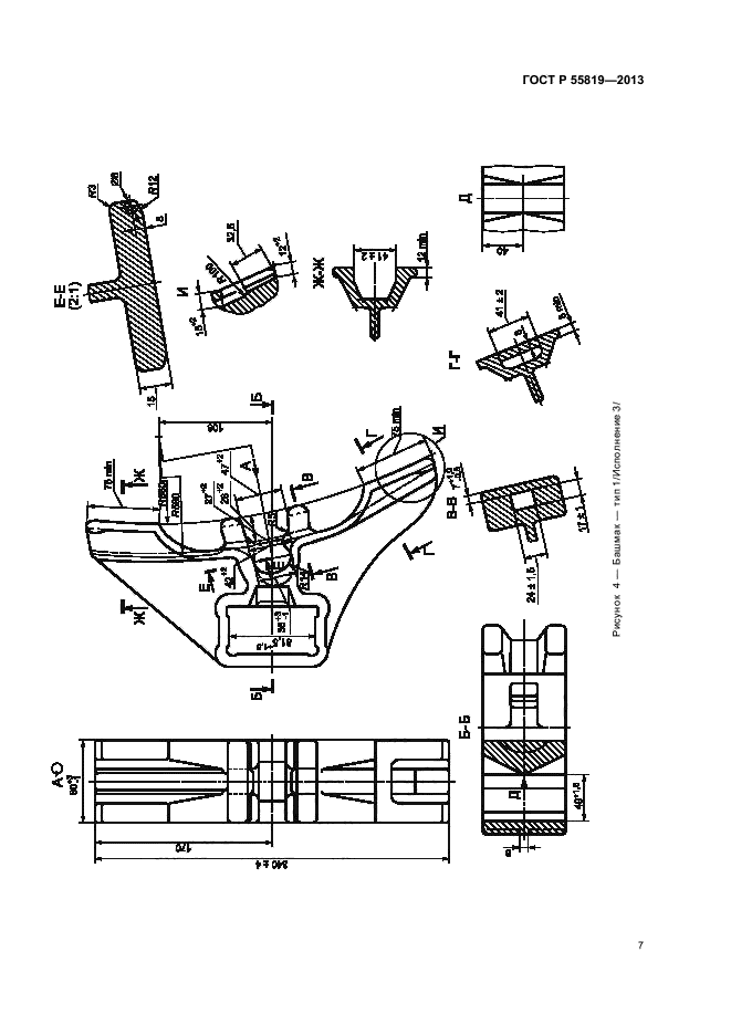 ГОСТ Р 55819-2013,  10.