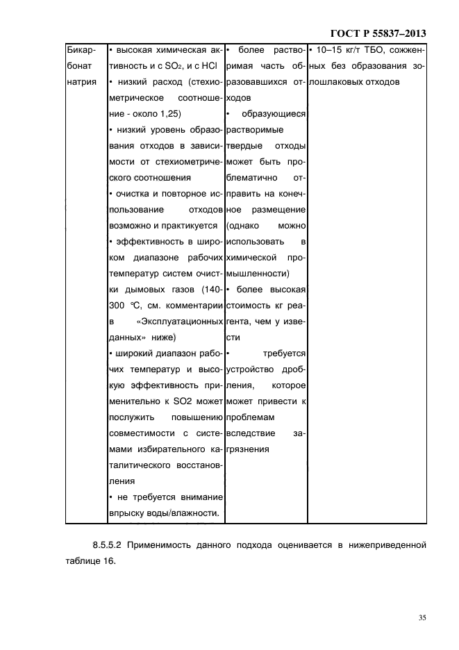 ГОСТ Р 55837-2013,  41.