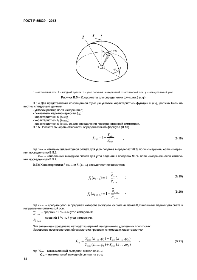   55839-2013,  16.