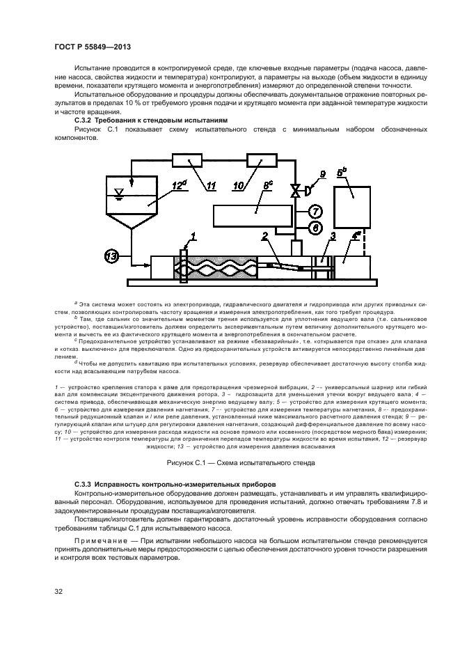 ГОСТ Р 55849-2013,  38.