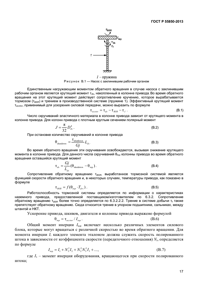 ГОСТ Р 55850-2013,  22.