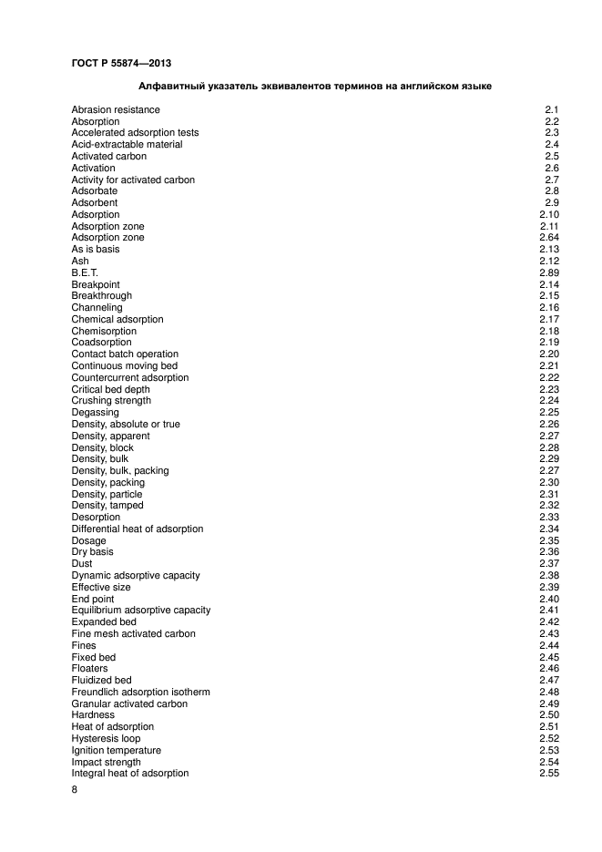 ГОСТ Р 55874-2013,  10.