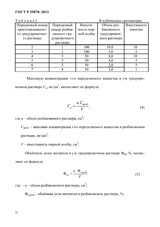 ГОСТ Р 55878-2013,  26.