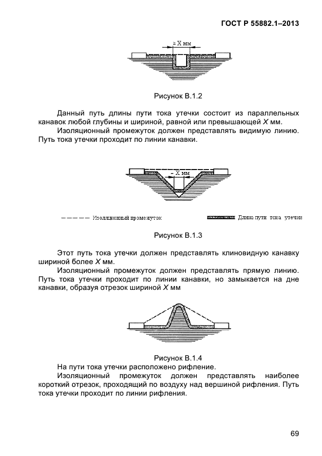 ГОСТ Р 55882.1-2013,  73.