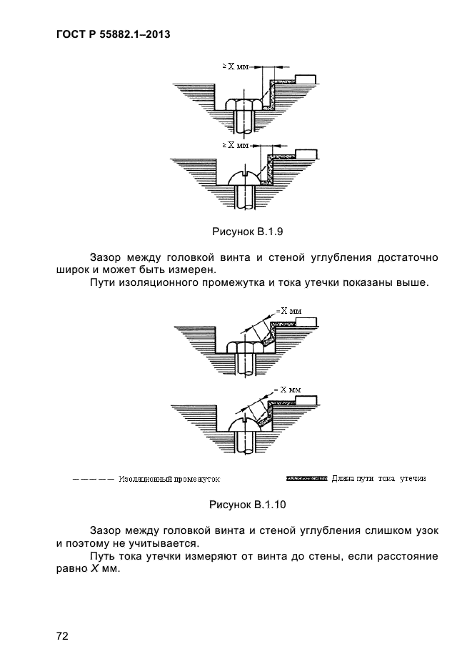 ГОСТ Р 55882.1-2013,  76.