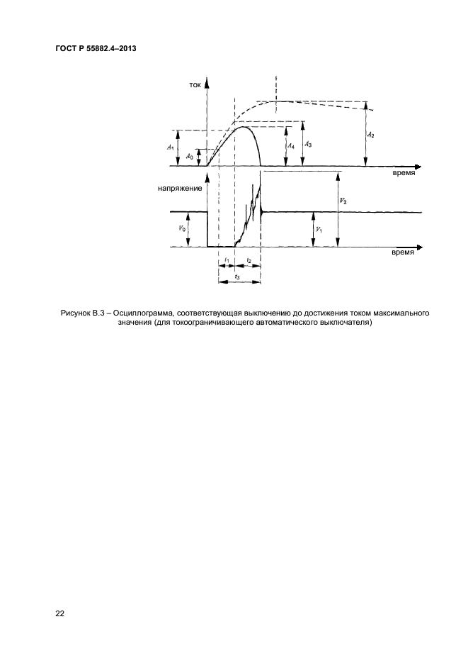 ГОСТ Р 55882.3-2013,  25.