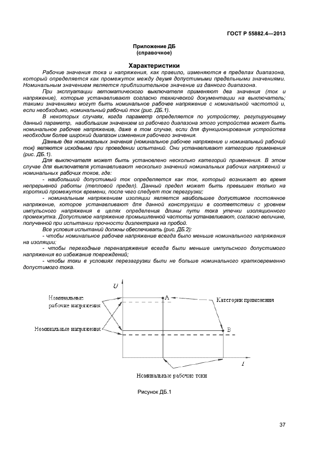 ГОСТ Р 55882.4-2013,  41.