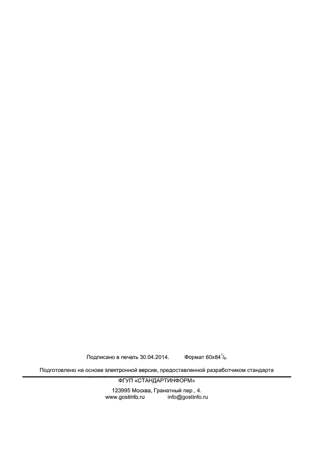 ГОСТ Р 55887-2013,  13.