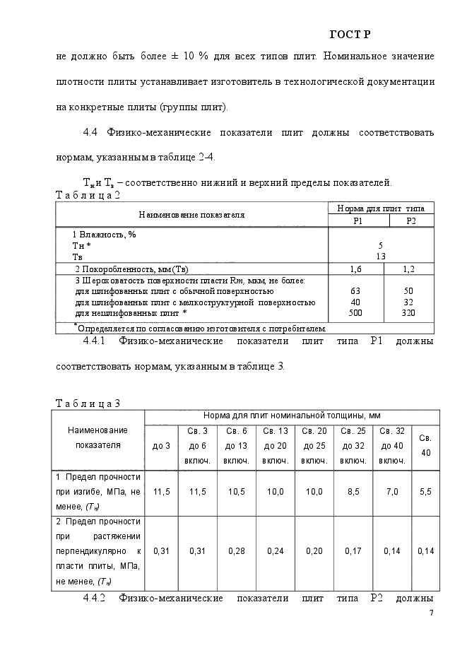 ГОСТ Р 55922-2013,  10.