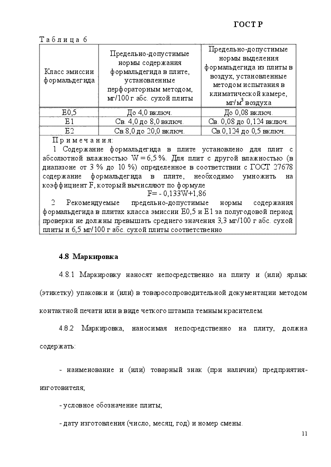 ГОСТ Р 55922-2013,  14.