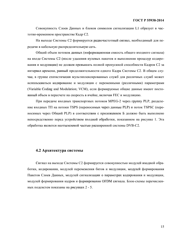 ГОСТ Р 55938-2014,  17.