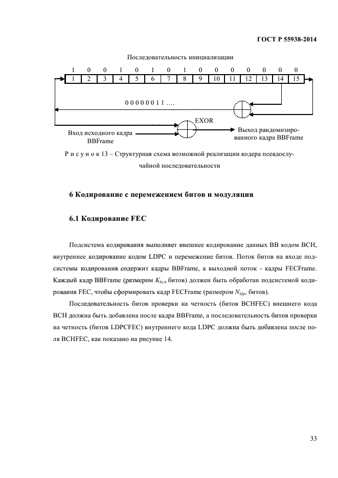 ГОСТ Р 55938-2014,  35.