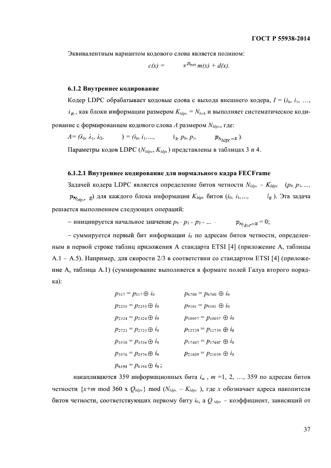 ГОСТ Р 55938-2014,  39.