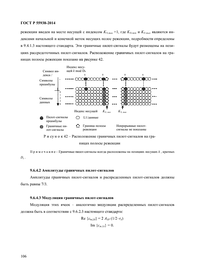 ГОСТ Р 55938-2014,  108.