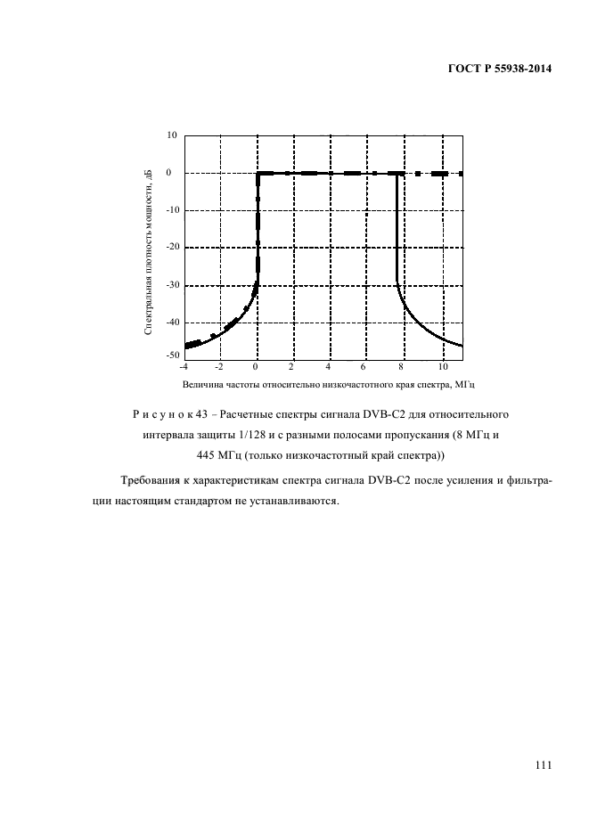 ГОСТ Р 55938-2014,  113.