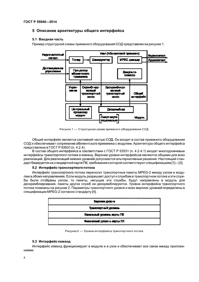 ГОСТ Р 55940-2014,  7.