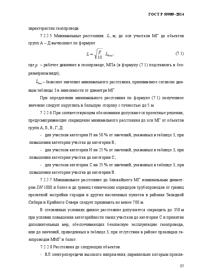 ГОСТ Р 55989-2014,  40.