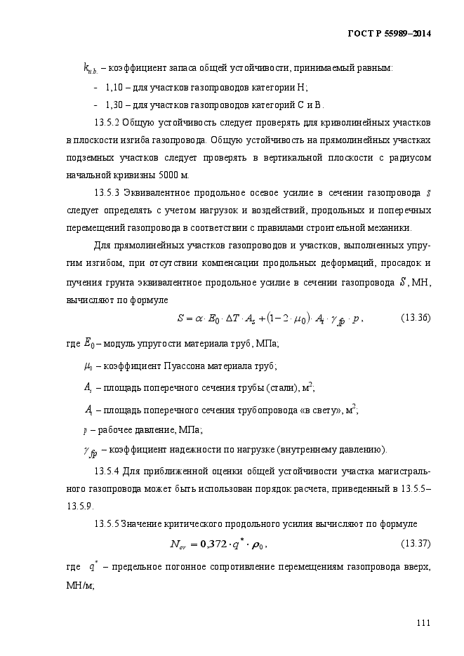 ГОСТ Р 55989-2014,  116.