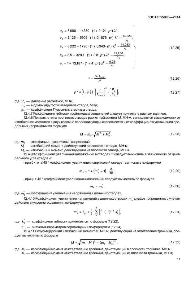   55990-2014,  55.