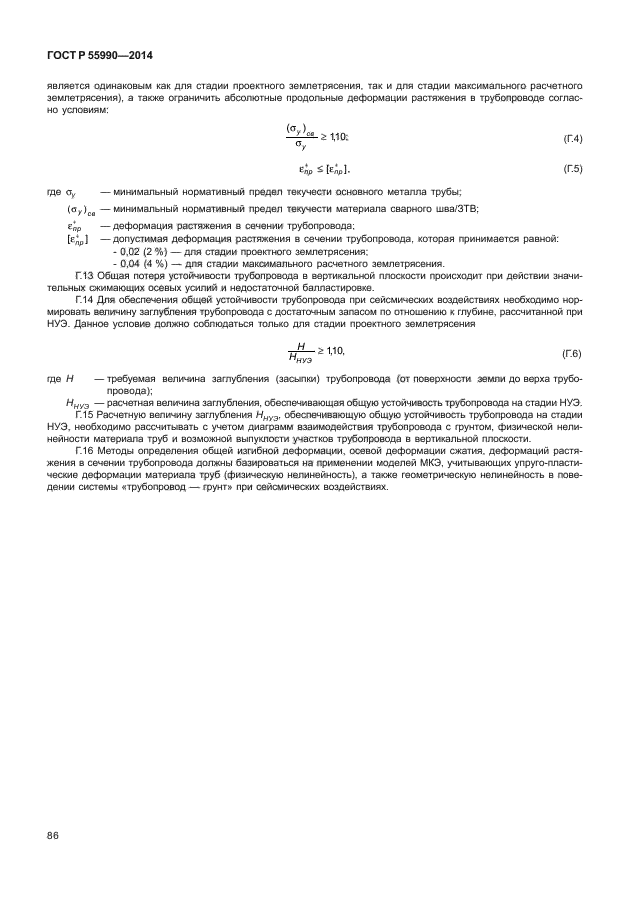 ГОСТ Р 55990-2014,  90.