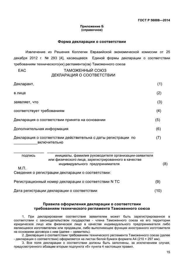 ГОСТ Р 56008-2014,  19.