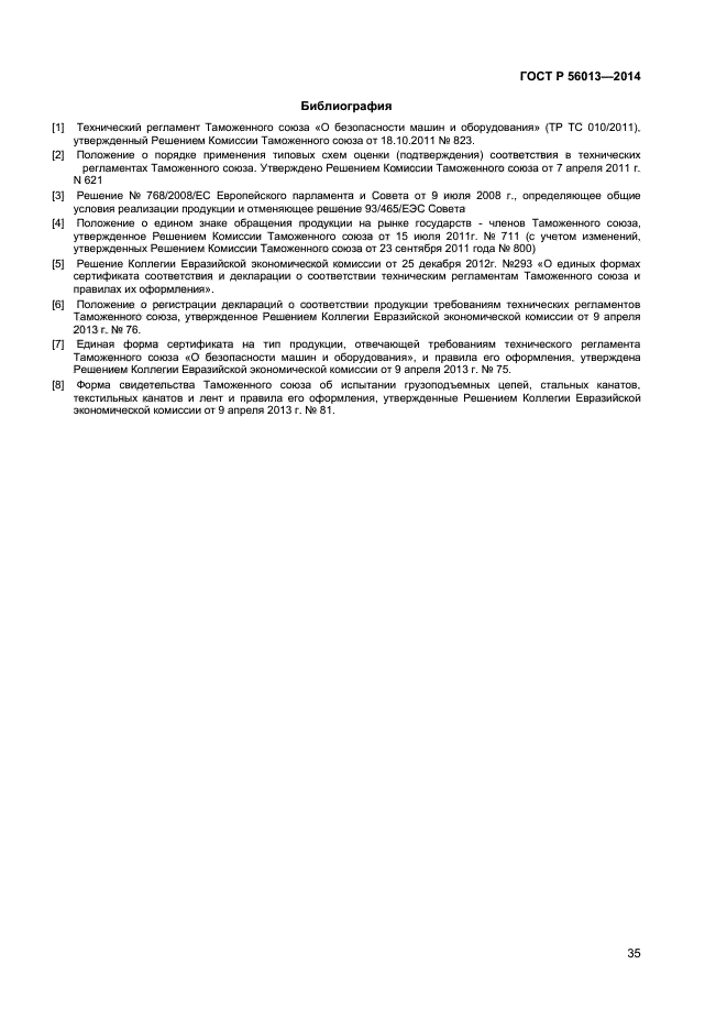 ГОСТ Р 56013-2014,  39.