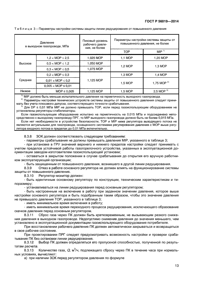   56019-2014,  16.