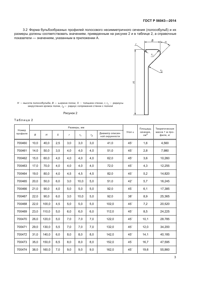 ГОСТ Р 56043-2014,  6.