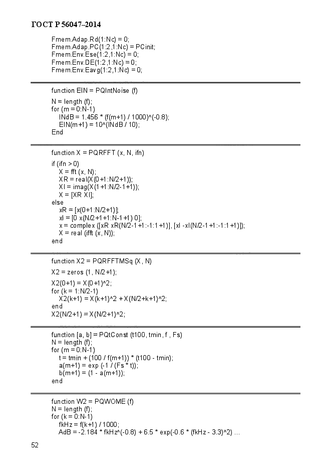 ГОСТ Р 56047-2014,  56.