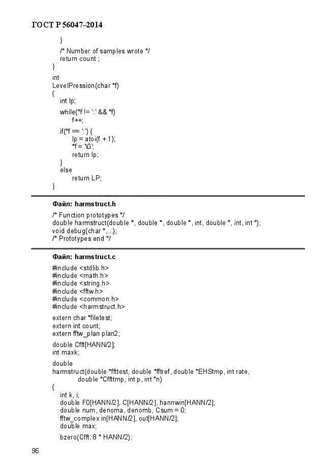 ГОСТ Р 56047-2014,  100.